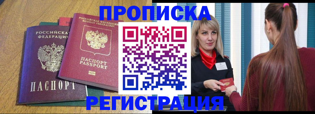 прописка в Губкине