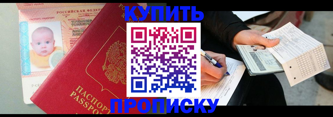прописка штамп в Губкине